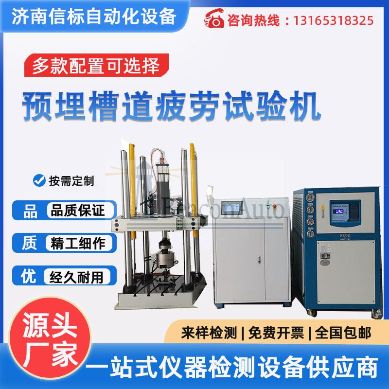 預埋槽道動靜態力學試驗機