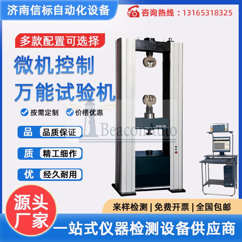 如何使用30噸鋁合金拉力試驗(yàn)機(jī)