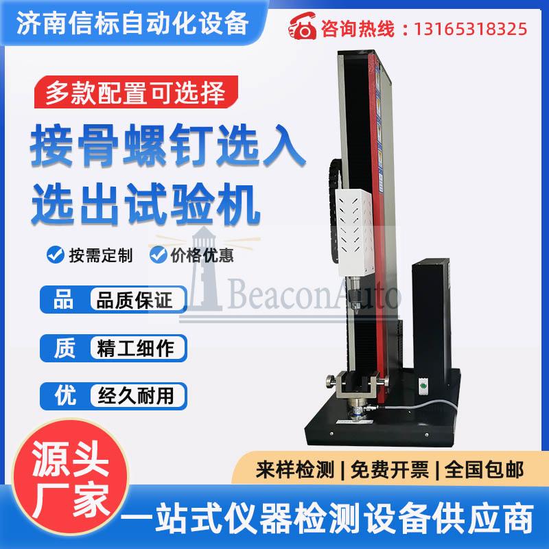 金屬齒科材料疲勞試驗(yàn)機(jī)用途