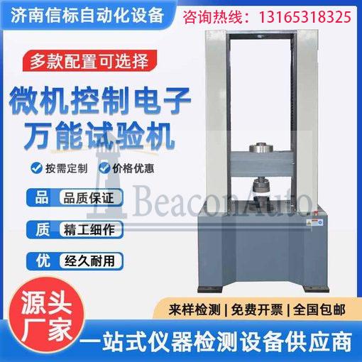 GB17657人造板及飾面人造板萬(wàn)能試驗(yàn)機(jī)