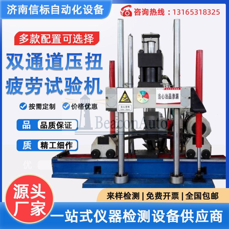 微機控制雙通道三通道多通道壓扭疲勞試驗機