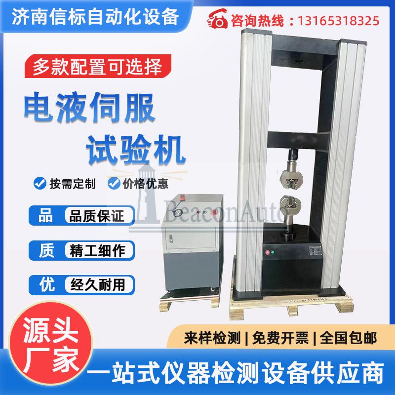 WDW-600微機控制電液伺服萬能試驗機