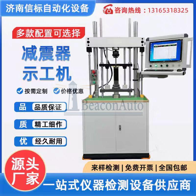 汽車(chē)減震器示功疲勞綜合試驗(yàn)機(jī)