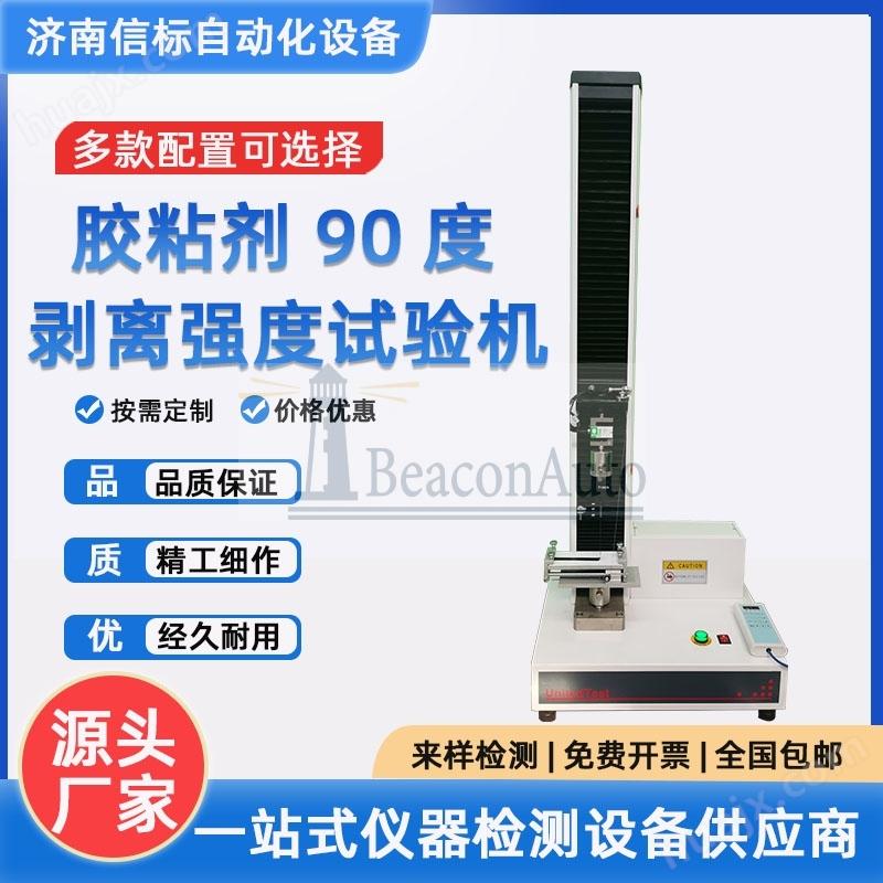 90度剝離強度試驗機