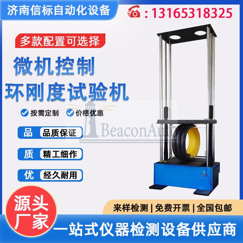 金屬非金屬材料彈簧橡膠塑料緩沖器靜剛度試驗機