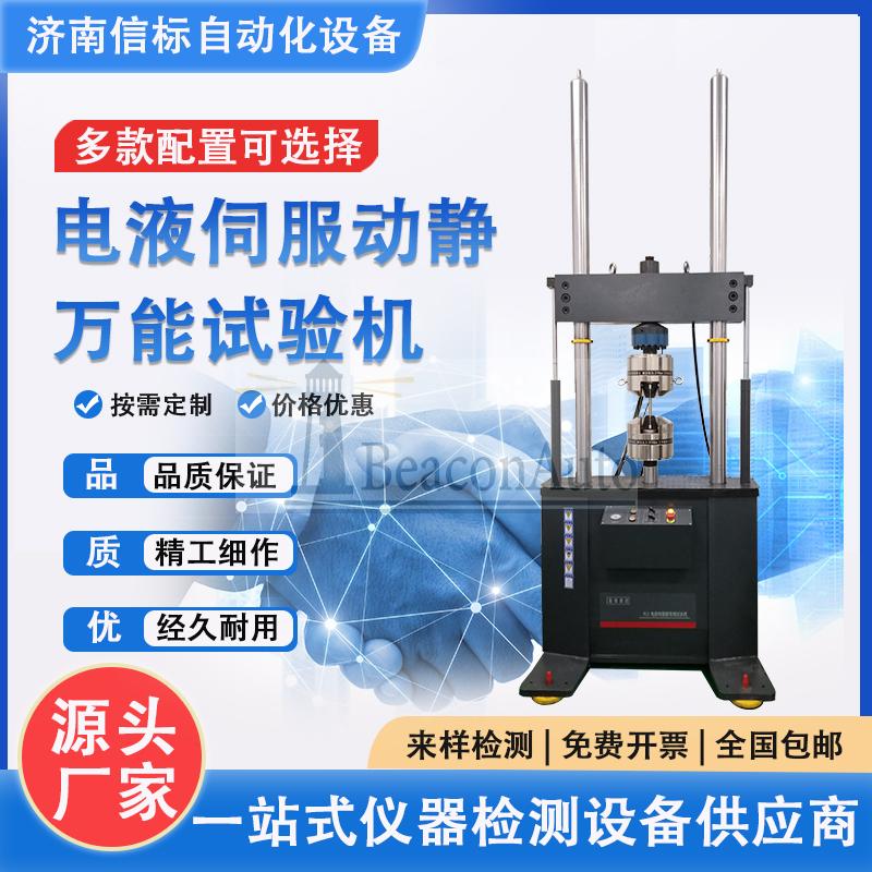 微機控制電液伺服動靜萬能試驗機技術資料