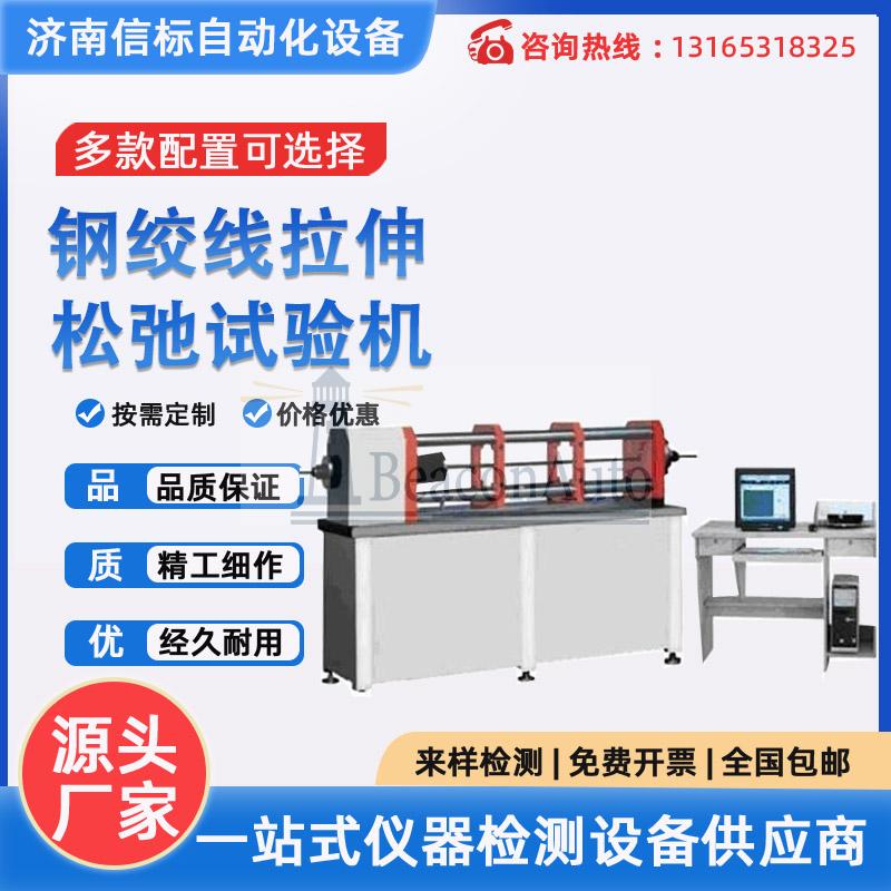 電子式鋼線卷繞扭轉(zhuǎn)試驗機