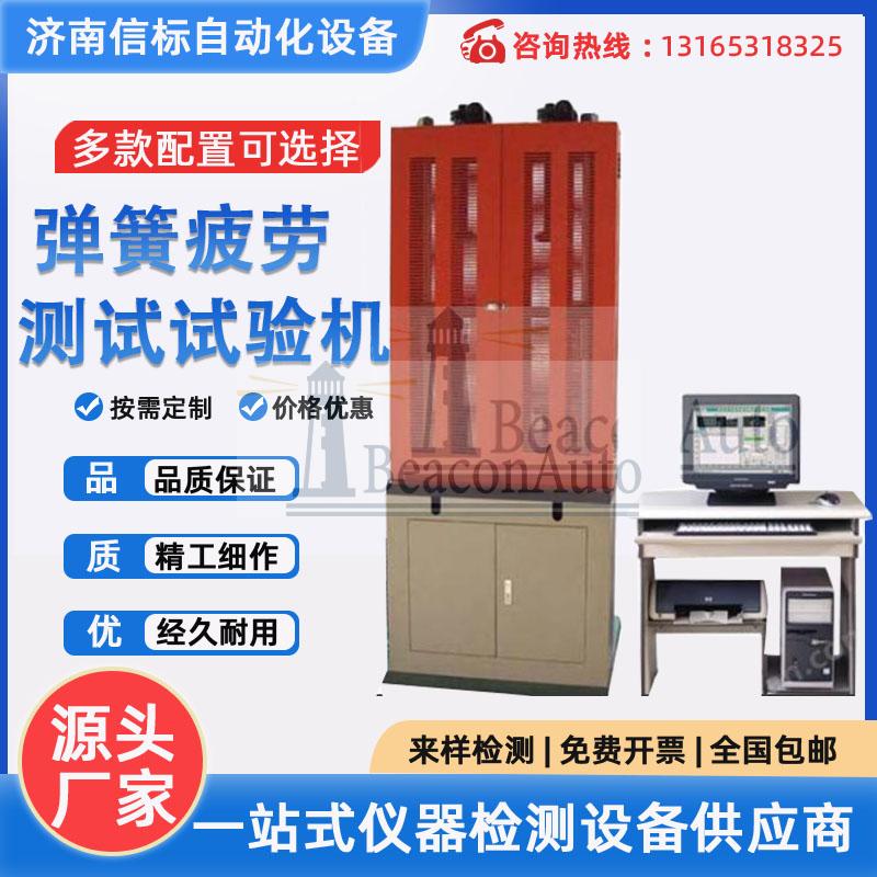 彈簧疲勞性能測試設備