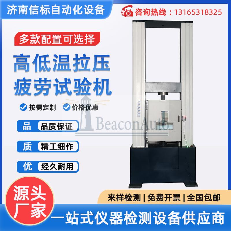 金屬非金屬合金材料高低溫拉伸壓縮試驗(yàn)機(jī)