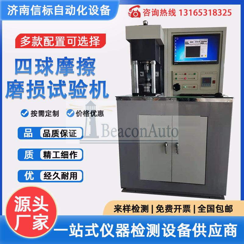 杠桿式四球摩擦磨損試驗(yàn)機(jī)技術(shù)參數(shù)